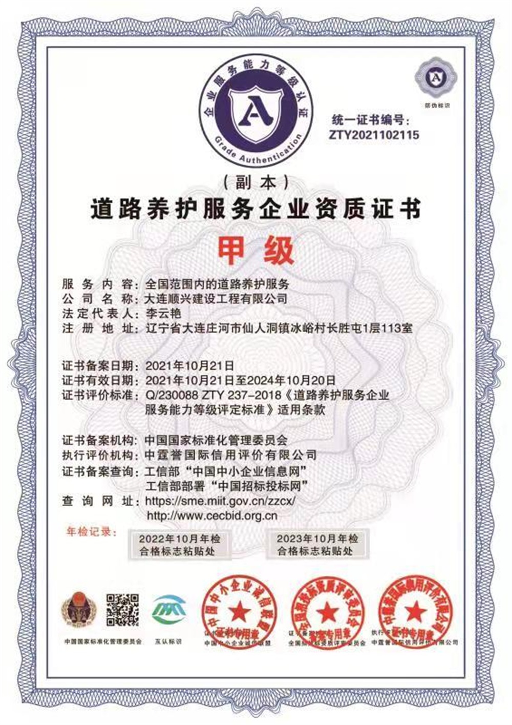 道路養(yǎng)護(hù)服務(wù)企業(yè)資質(zhì)證書