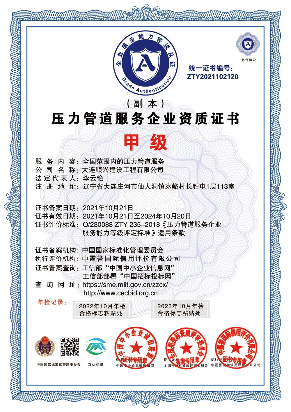 壓力管道服務(wù)企業(yè)資質(zhì)證書