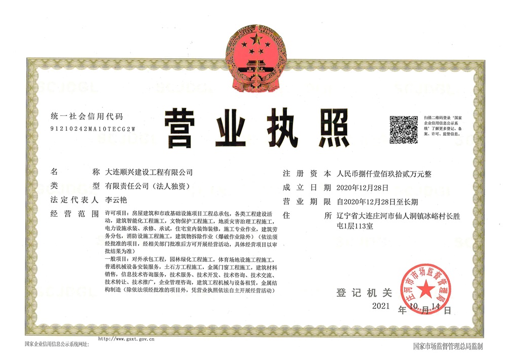營業(yè)執(zhí)照