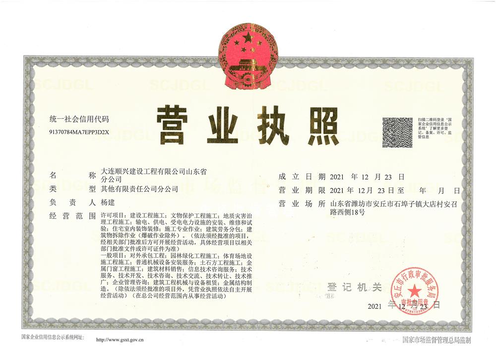 分公司營業(yè)執(zhí)照