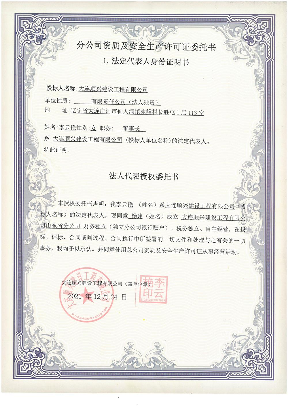 分公司資質(zhì)授權(quán)委托書