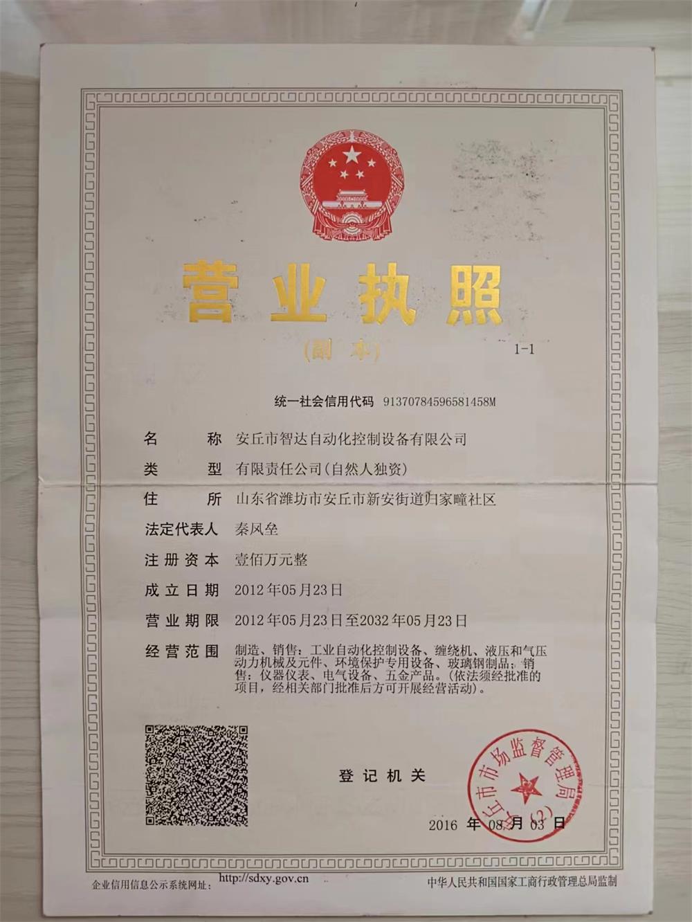 營業(yè)執(zhí)照